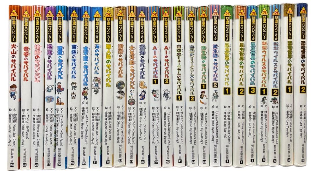 サバイバルシリーズ　35冊　セット