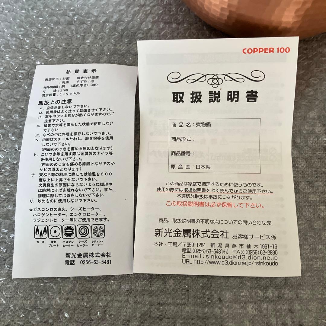 未使用　新光堂　煮物鍋