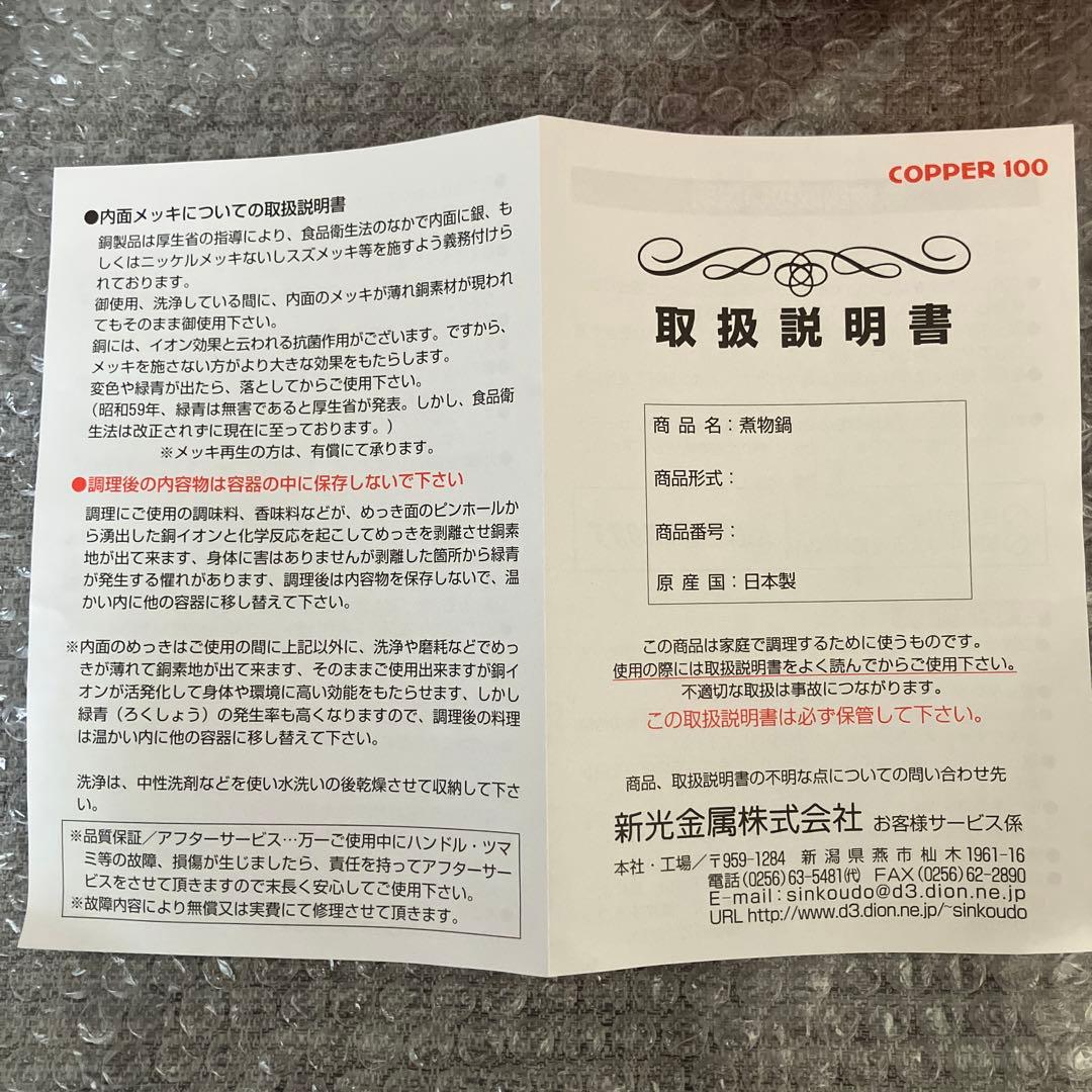 未使用　新光堂　煮物鍋