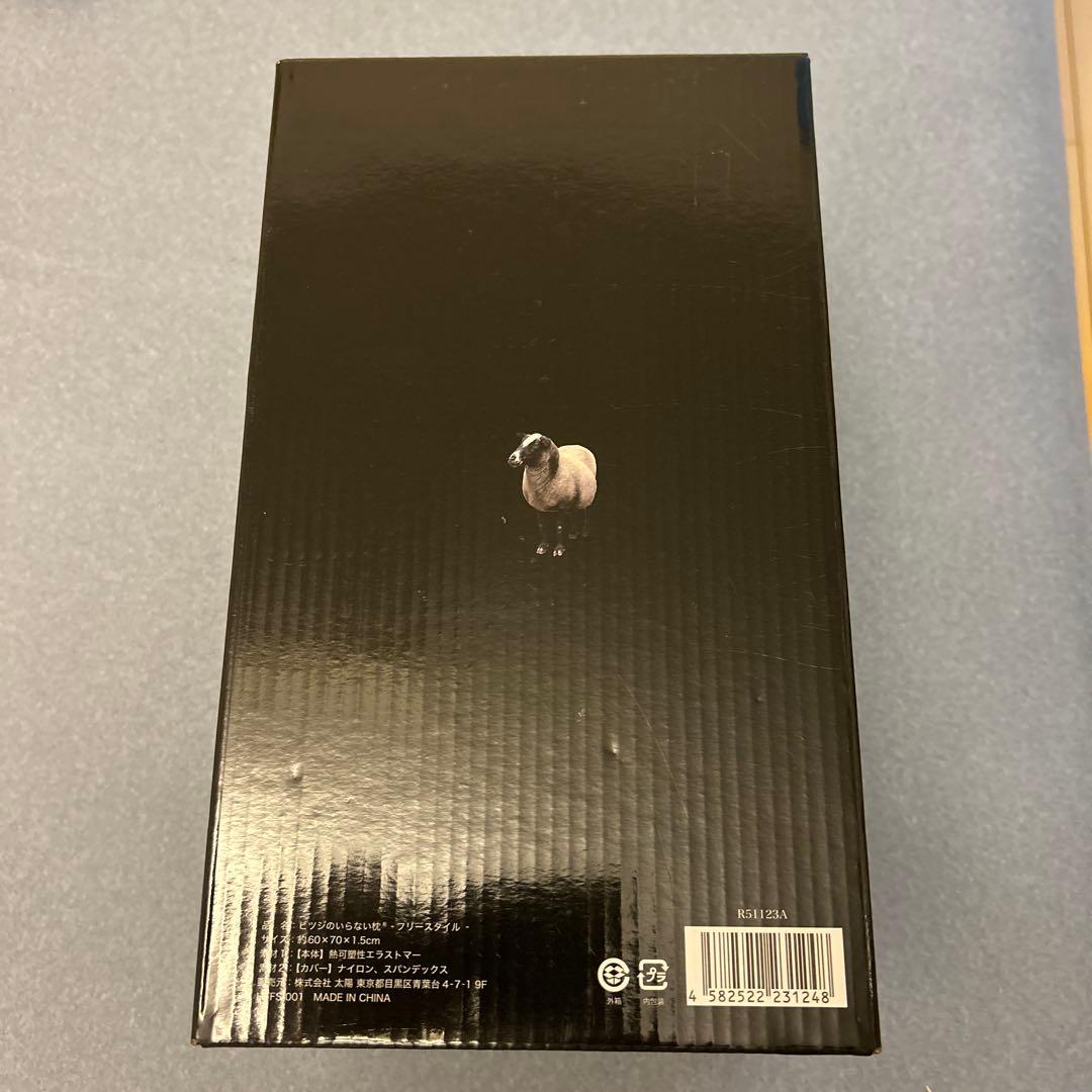 【新品未開封】ヒツジのいらない枕　フリースタイル【即日発送】