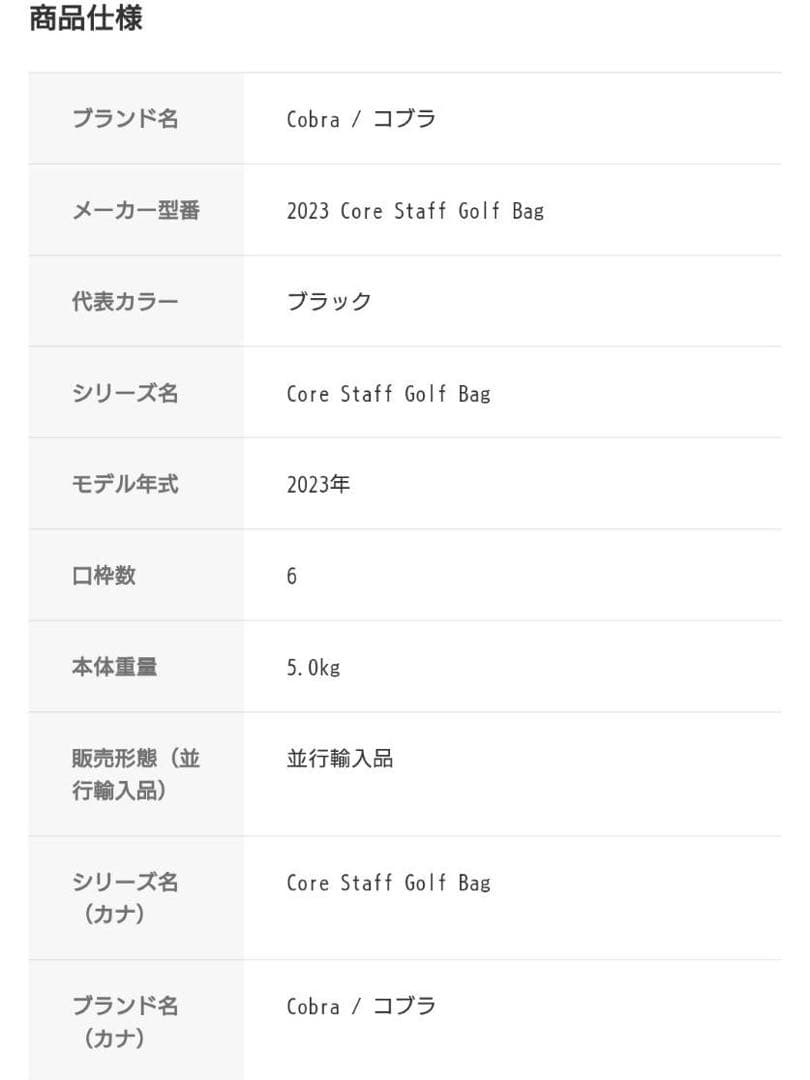 Cobra キャディーバッグ