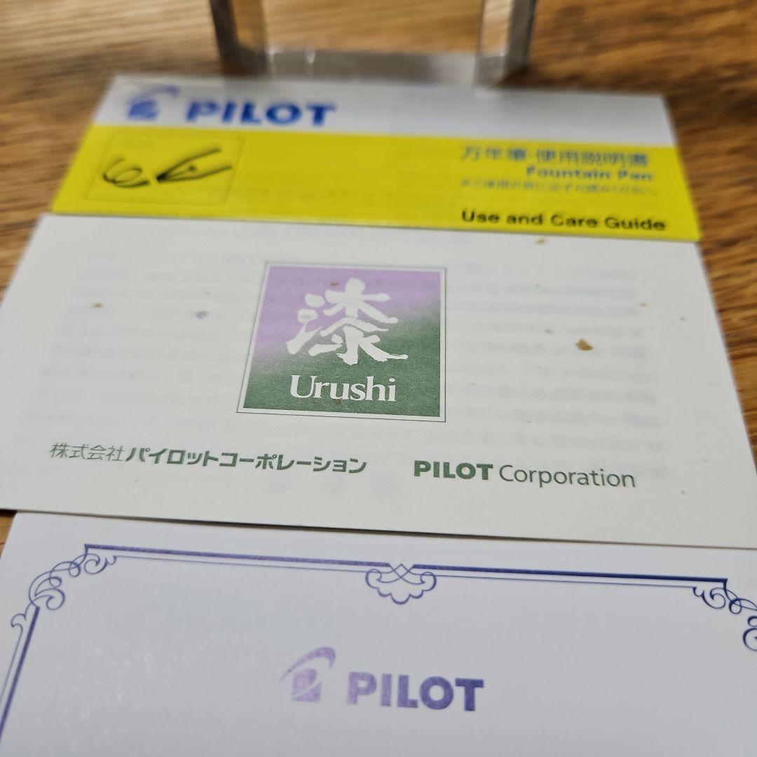 【超美品】パイロット「カスタム845」漆 万年筆 黒漆 中字（M）