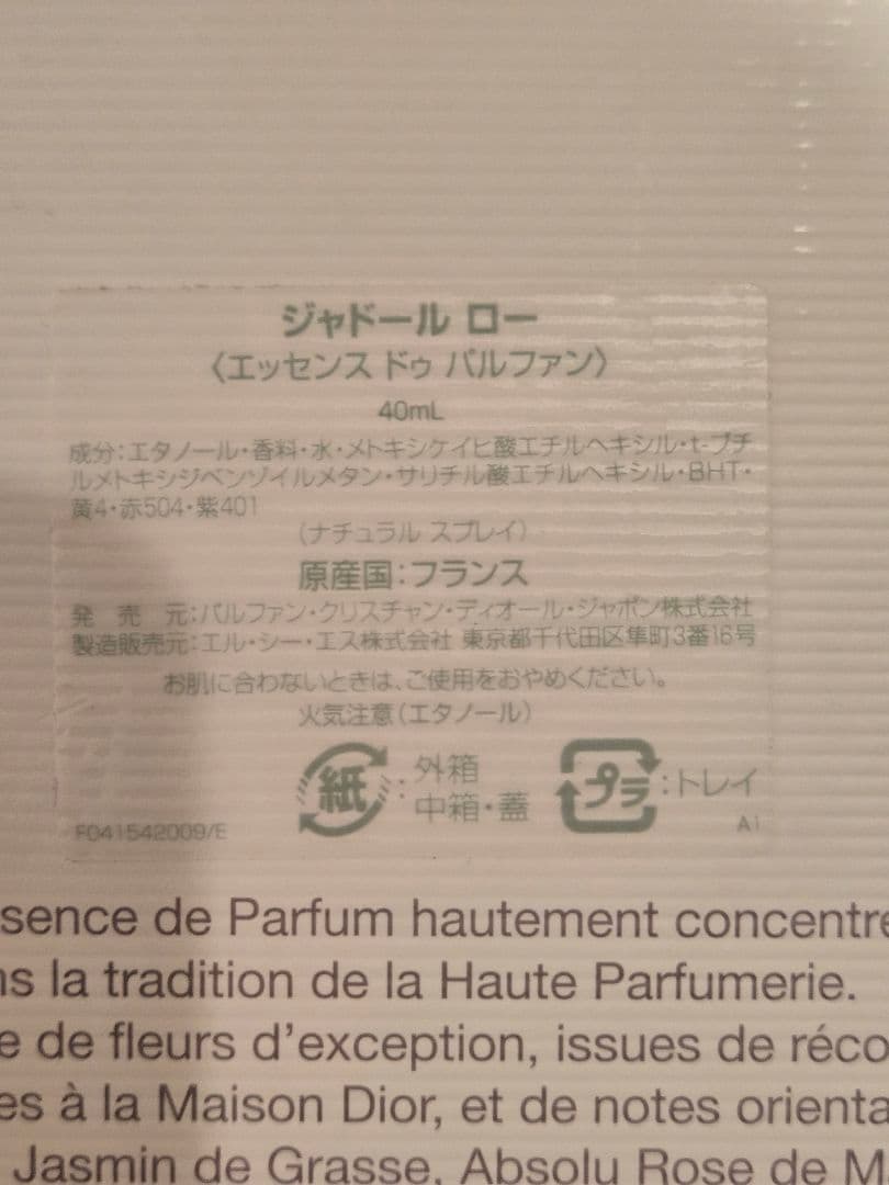 Dior ディオール ジャドール ロー エッセンス ドゥ パルファン 40ml