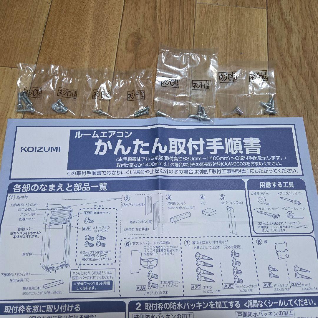 KOIZUMI ウィンドウ型エアコン KAW-1612 2021年製