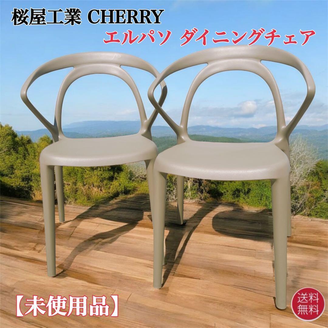 【未使用品】CHERRY エルパソ ダイニングチェア グリーン 2脚セット②