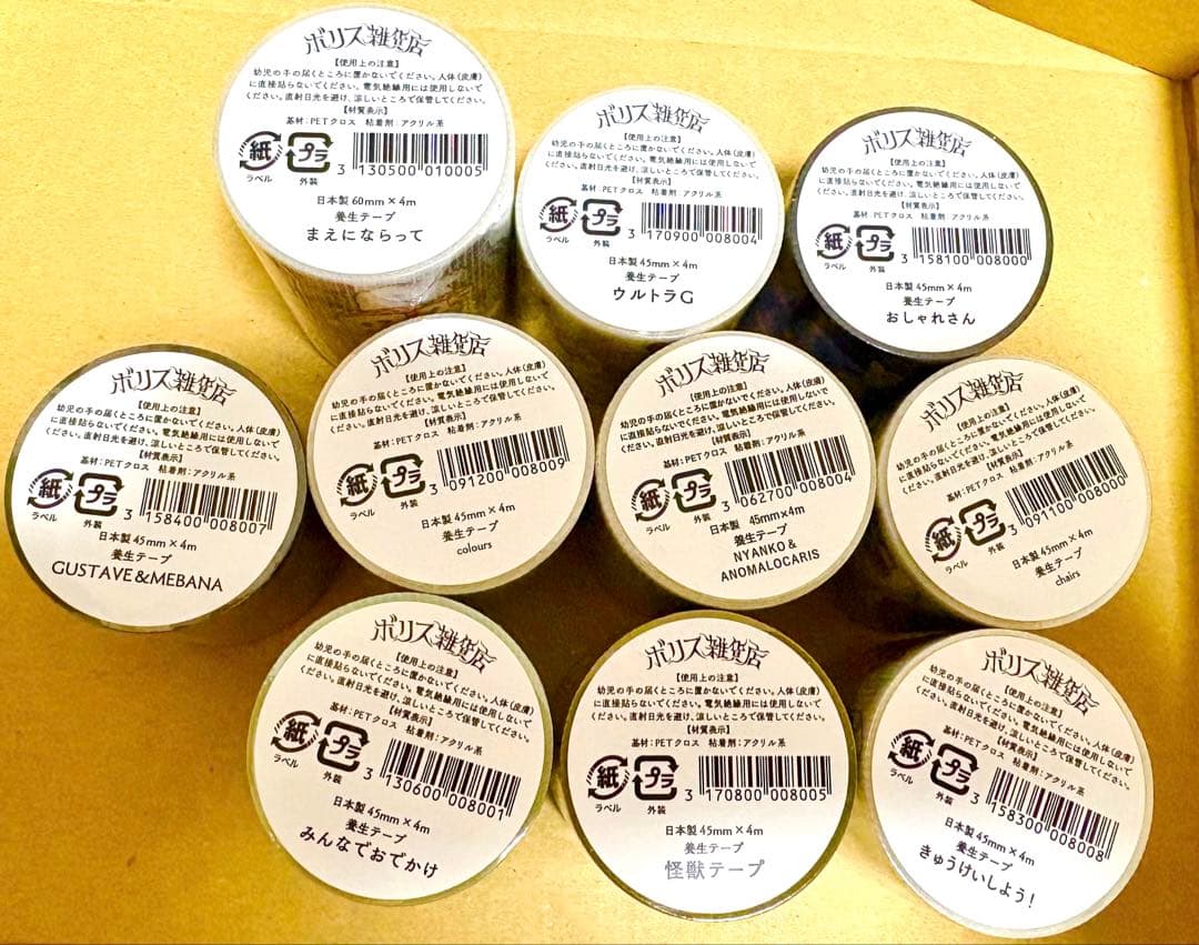 新品未開封☆完売品☆ボリス雑貨店 ヒグチユウコ　養生テープ10個セット