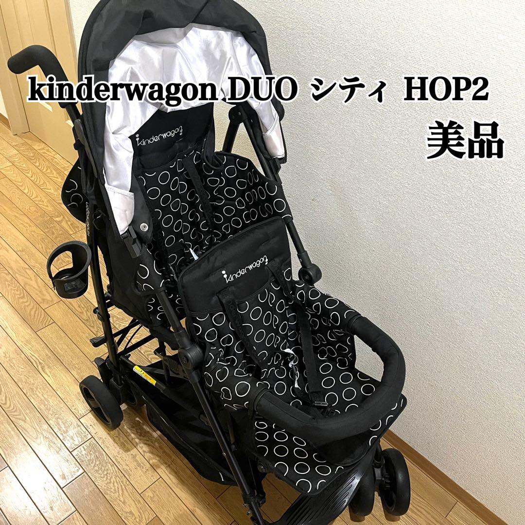 キンダーワゴン 美品 ブラック 軽量コンパクト 二人乗りべビーカー 3ヶ月〜