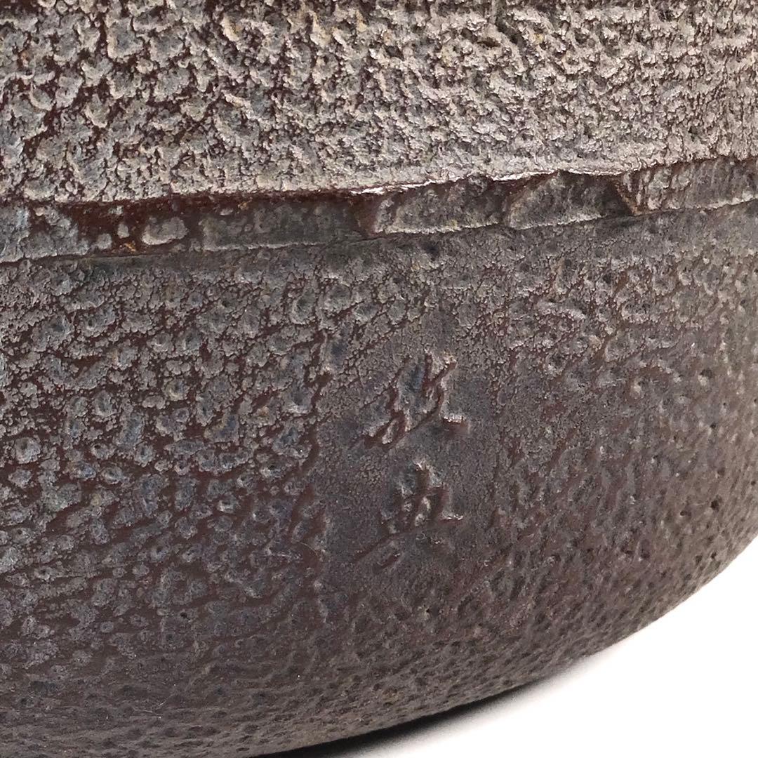 Ｎ９６２　茶釜　『人間国宝　高橋敬典造』『万代屋釜』　共箱　茶道具