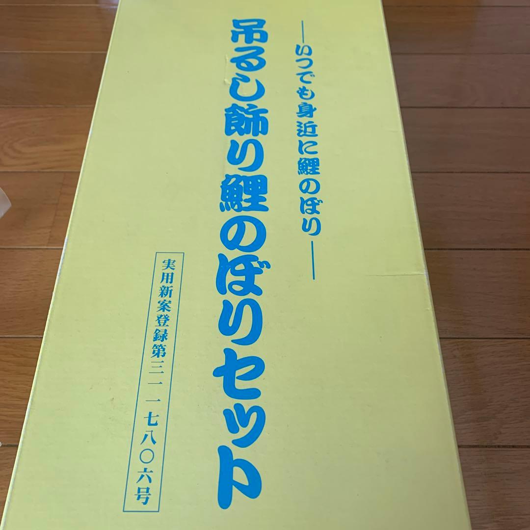 室内飾り鯉のぼりセット　こいのぼり