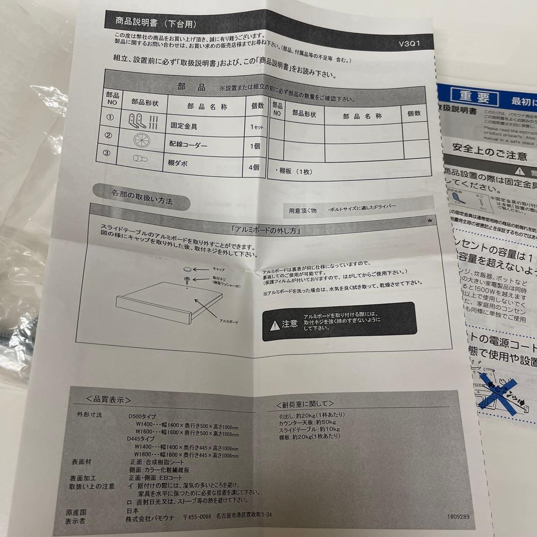 パモウナ　食器棚　白　幅艶あり　ハイタイプ　横140センチ
