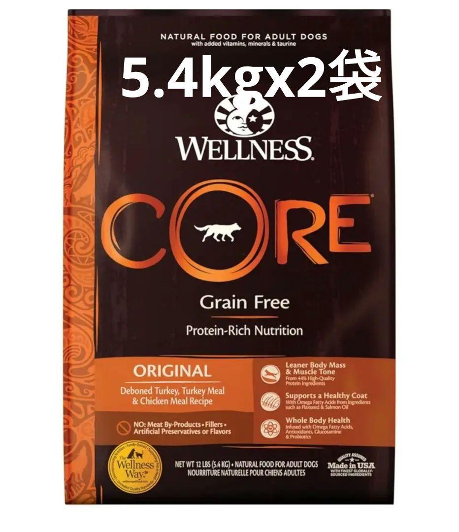 ウェルネスドッグフードコア グレインフリー高蛋白質チキンターキー5.4kgx2袋
