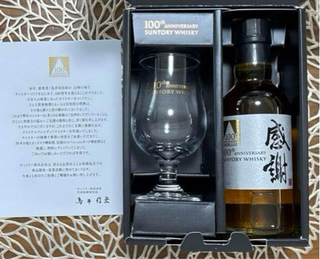 最終お値下げです！　サントリー 100周年 記念品 【未発売、限定品】