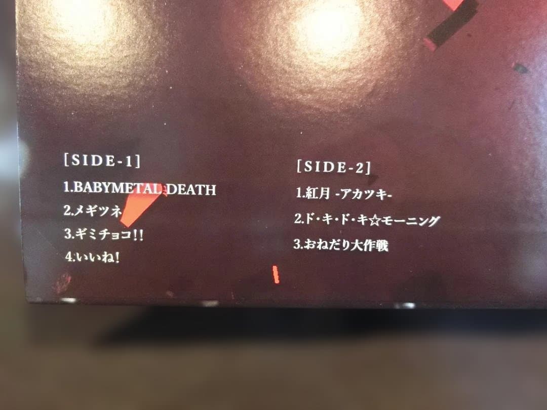 BABYL 　アナログアルバム　完全限定生産