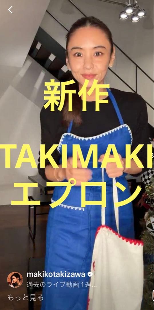 【新品】【新作】⭐️エプロン⭐️タキマキ⭐️TAKIMAKI ブルー　クロス付