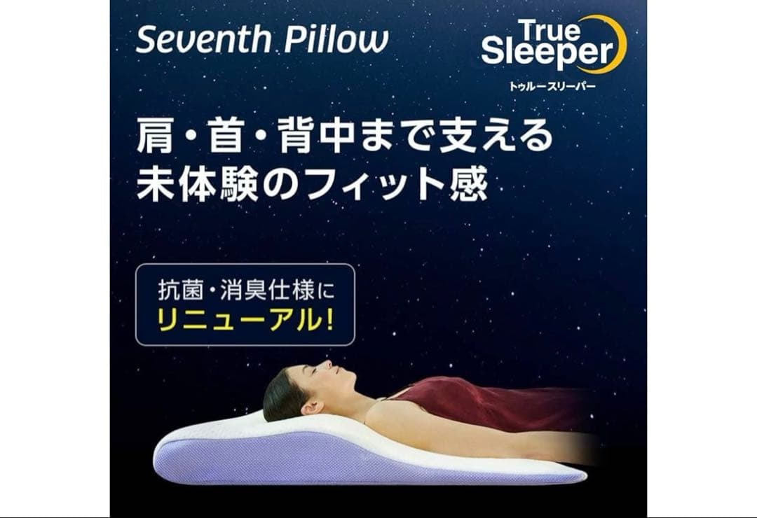 トゥルースリーパー セブンスピロー シングル 新品