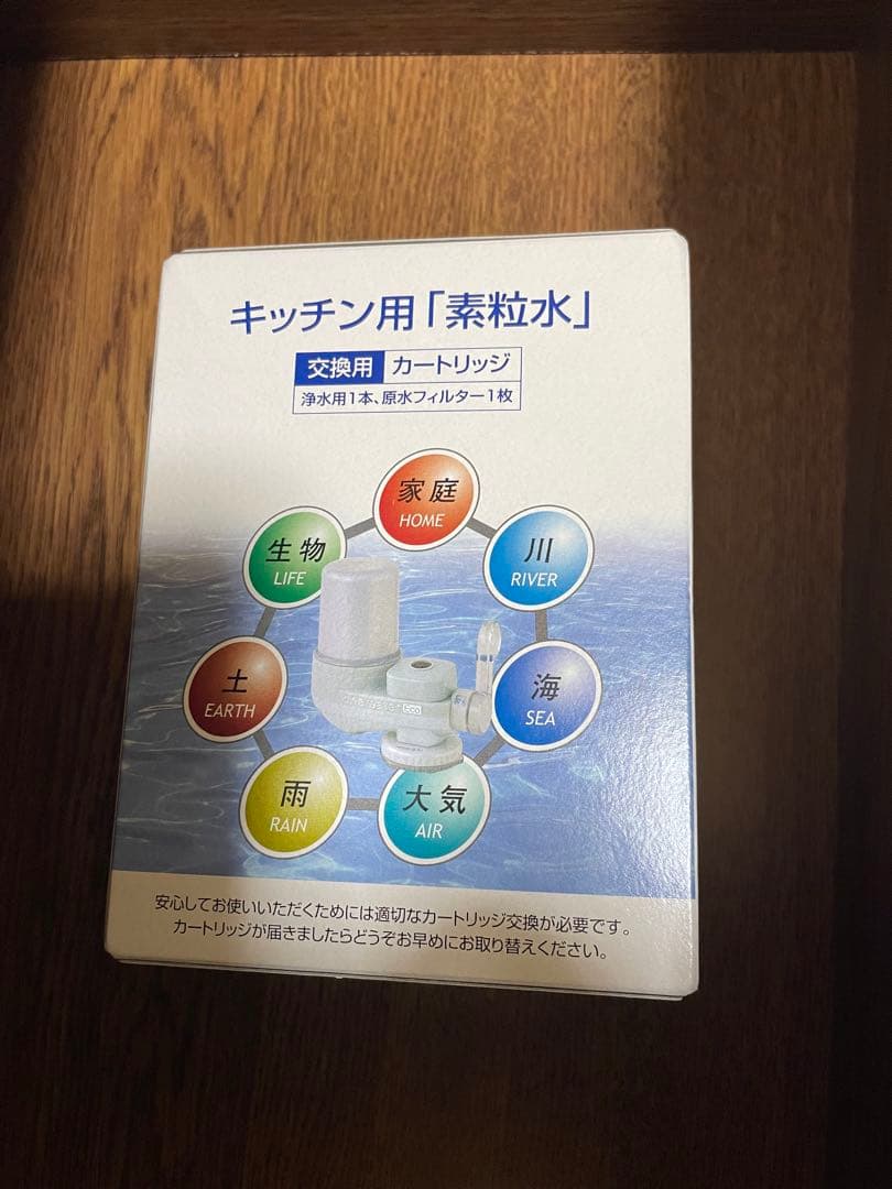 キッチン用「素粒水」交換用カートリッジ 3個