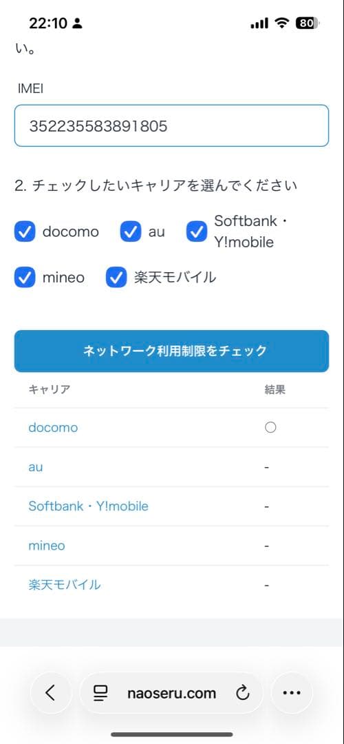 iPhone SE2 赤　SIMフリー　64GB