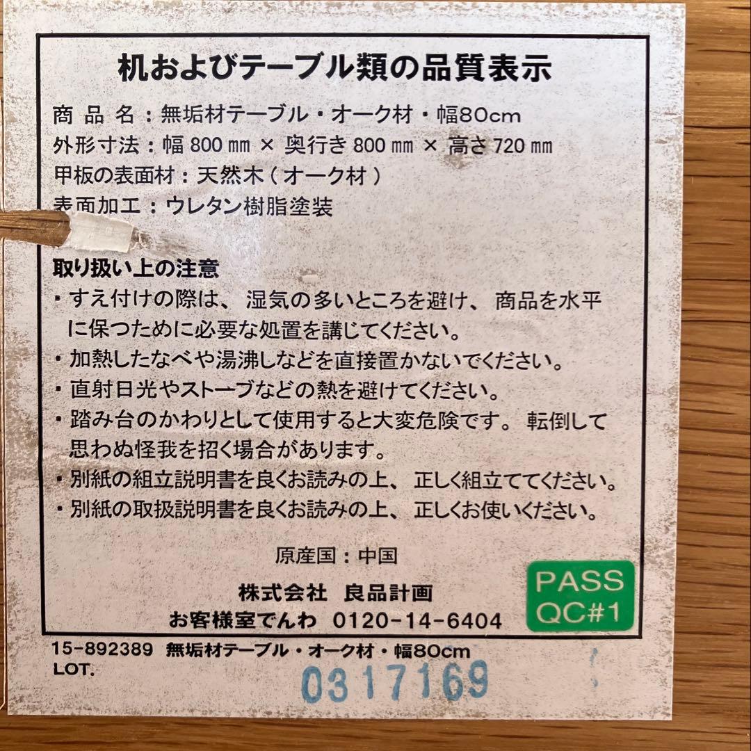 無印良品MUJIダイニングテーブル オーク材 80cm✖️ 80cm