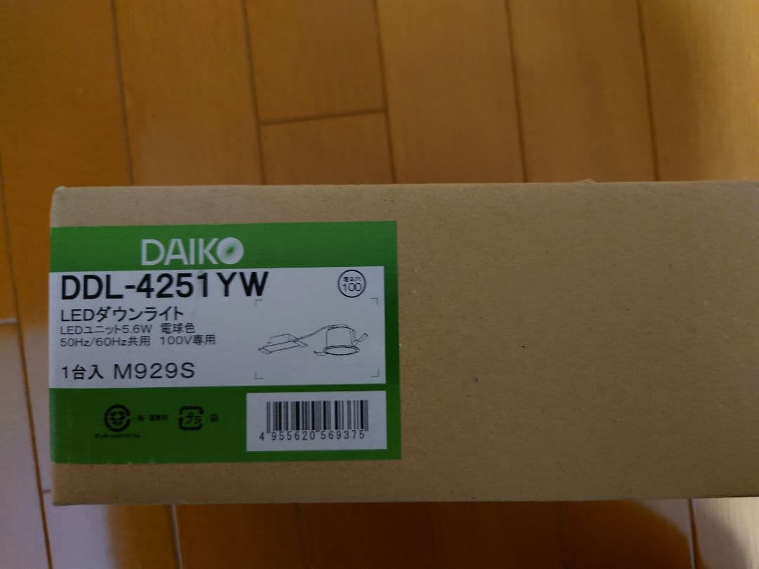 DAIKO 大光電機 ダウンライト DDL-4251YW　お買い得２台セット
