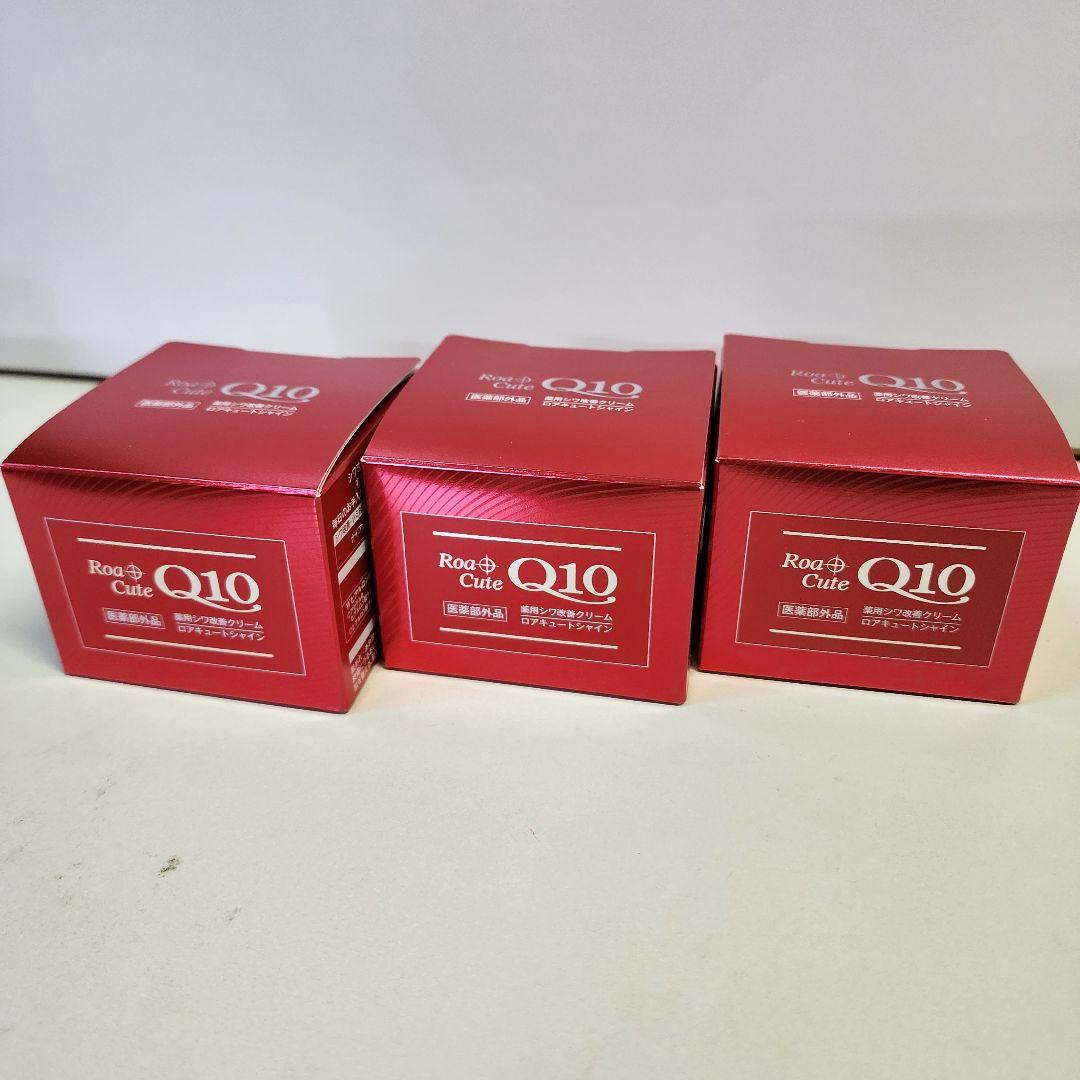 薬用シワ改善クリーム　ロアキュートシャイン　50g　3個　ナイアシンアミド　ハリ