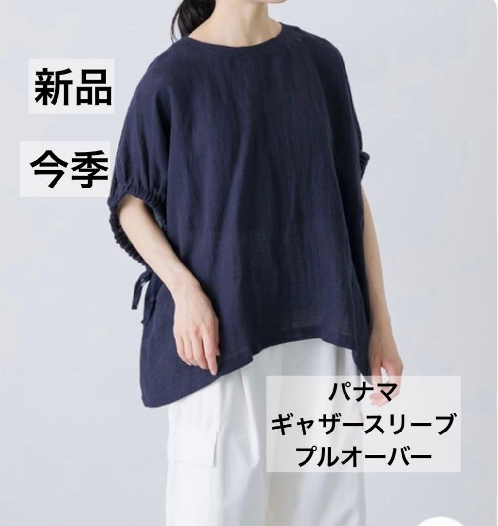 新品　今季　かぐれ　パナマギャザースリーブプルオーバー 2025