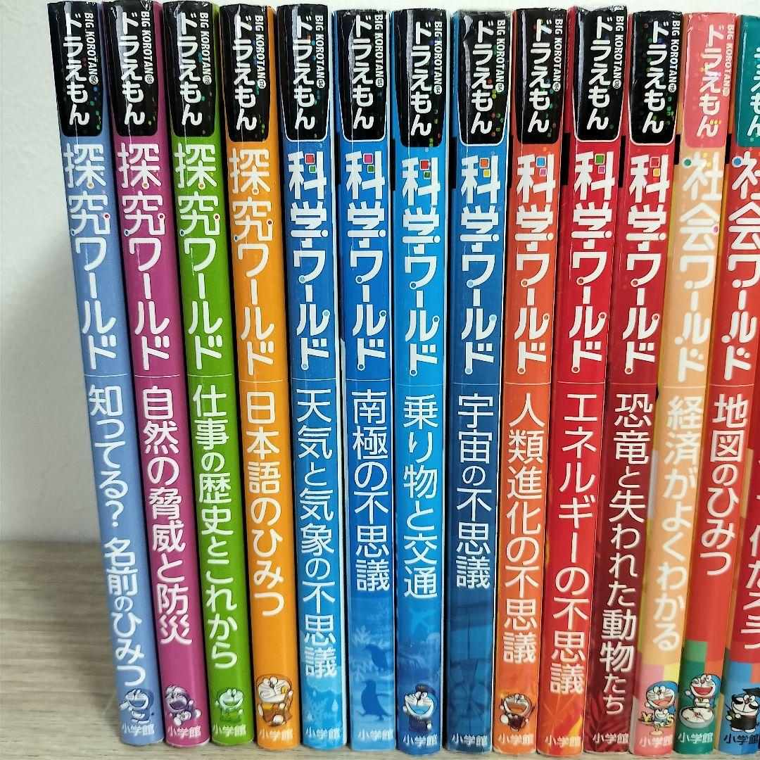 ドラえもん 学習まんが 28冊セット 科学ワールド 社会ワールド 探求ワールド