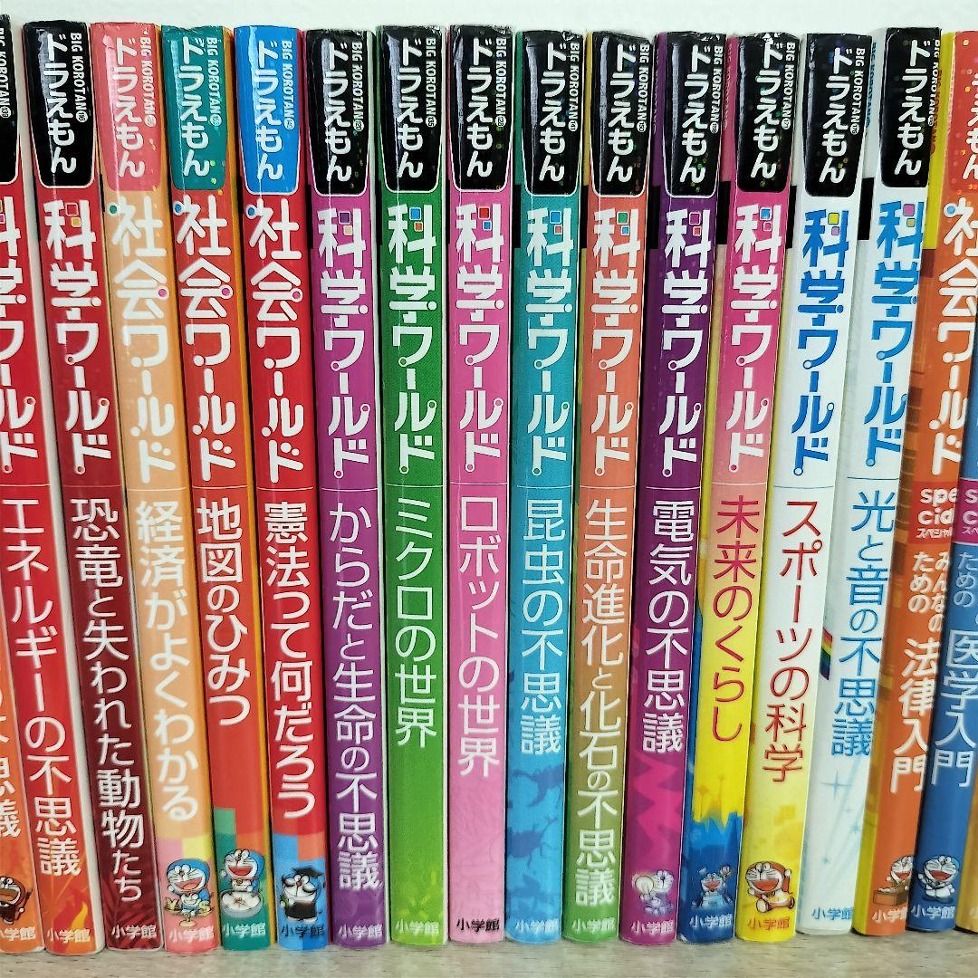 ドラえもん 学習まんが 28冊セット 科学ワールド 社会ワールド 探求ワールド