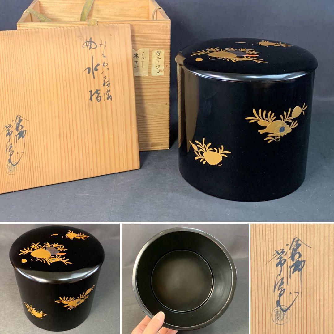 E313 送料無料　曲水指　漆器　蒔絵　茶道具　茶室　茶道　共箱