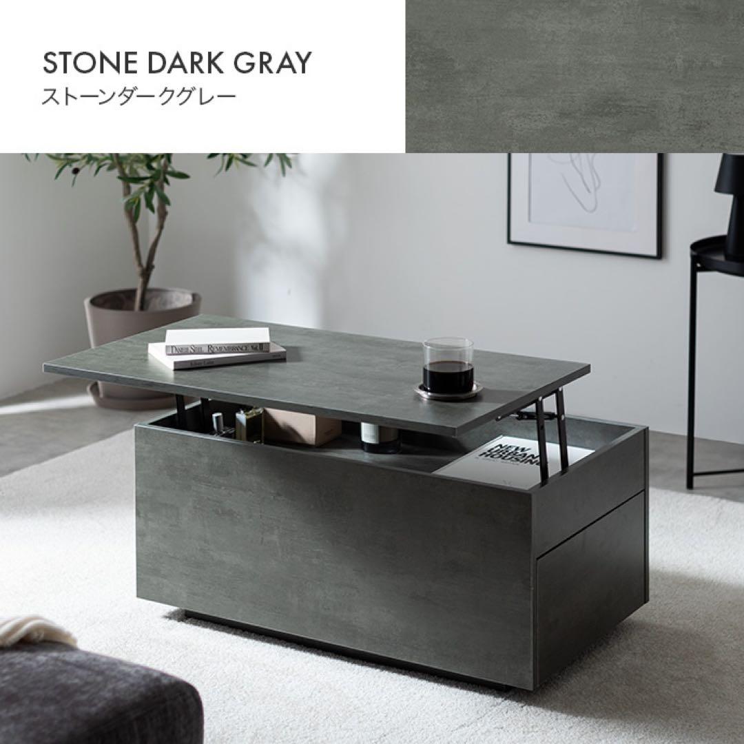 【幅80cm】bolte 昇降式センターテーブル ストーン 引き出し 収納