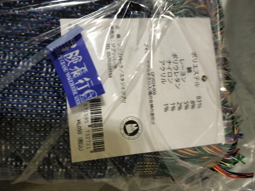 ジブリパーク　限定 ジャガードマルチクロス 風の女神の息吹き