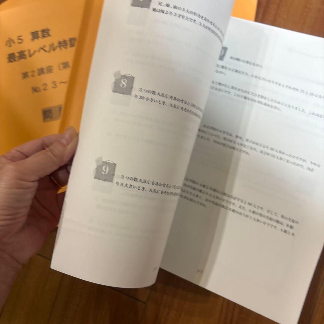 浜学園　最高レベル特訓　算数　小5 16冊