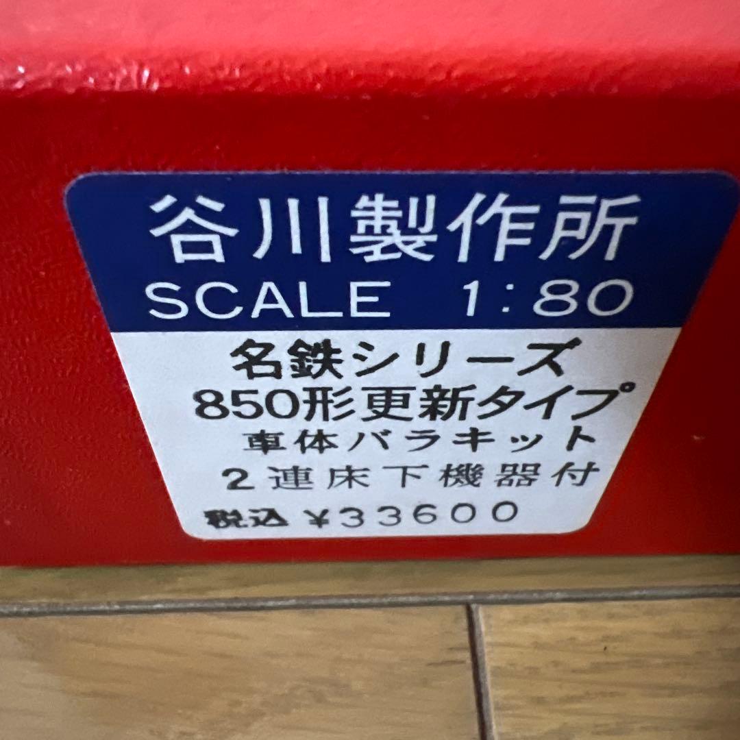 い*ん様 谷川製作所　名鉄シリーズ　850形　車体バラキット　ジャンク扱い　未完