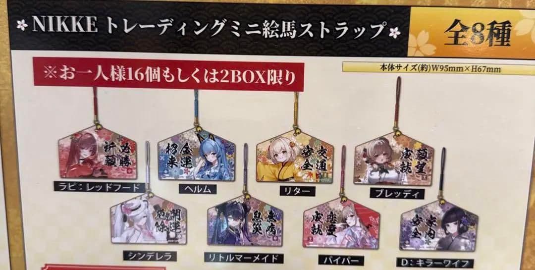 未開封 勝利の女神 NIKKE 京都 はんなり ミニ絵馬 コンプリート8枚セット