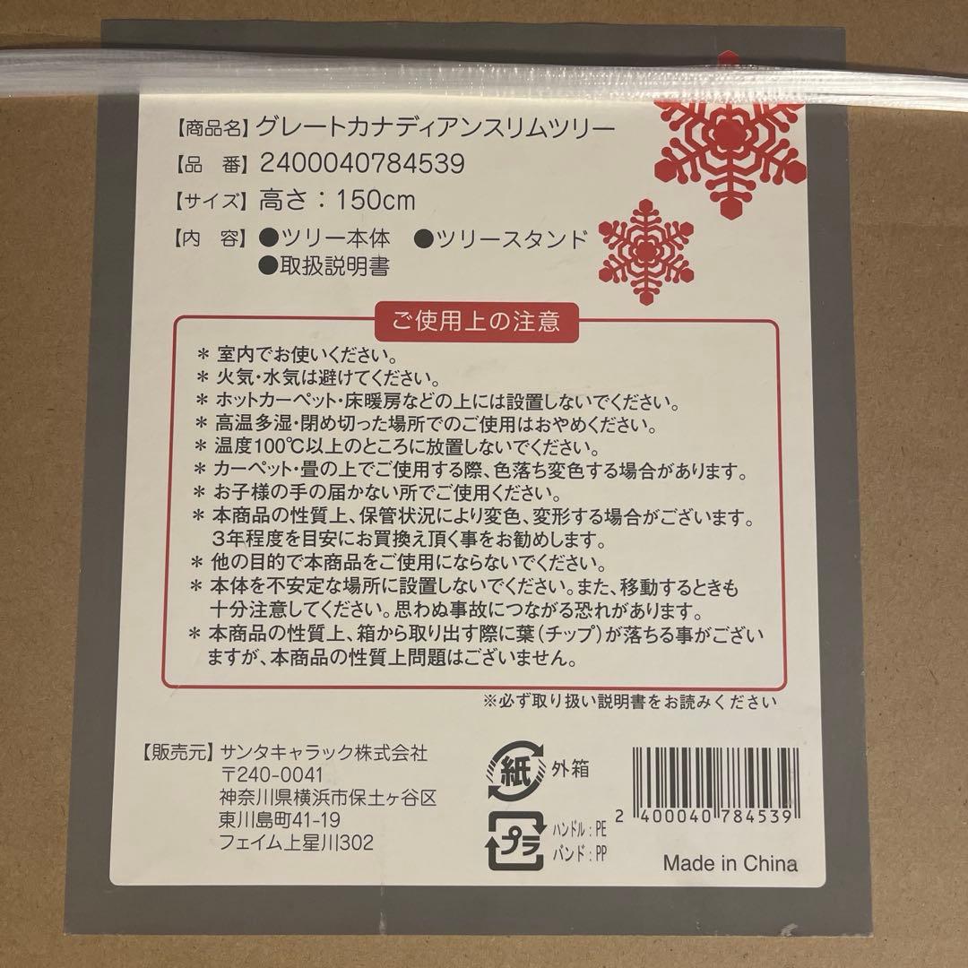 クリスマスツリー　東急ハンズ　150cm LEDライト　オーナメント付き