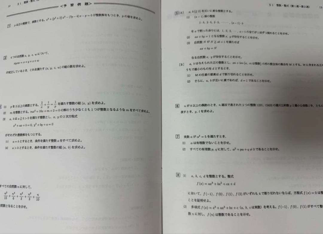<2025年度版>鉄緑会 大阪校 数学 SAクラス 単元別演習