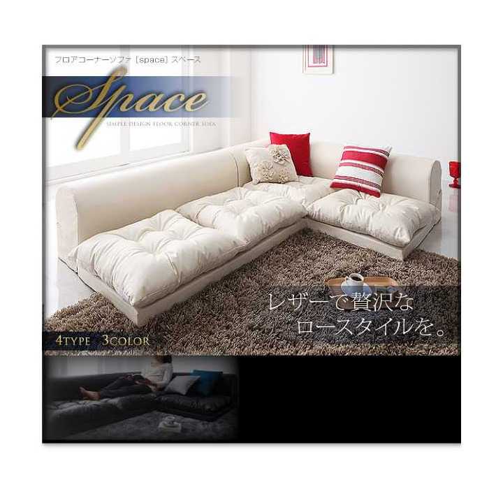 人気ナンバーワン　大特価！　コーナーソファ　Ｂタイプ　クッション付き