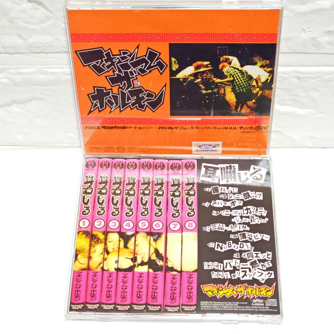 「マキシマムザホルモン」CDアルバム 鳳 耳噛じる 5枚セット レンタル落ち