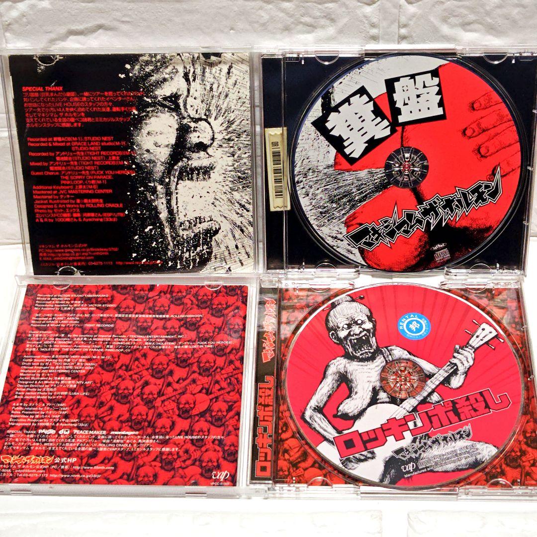 「マキシマムザホルモン」CDアルバム 鳳 耳噛じる 5枚セット レンタル落ち