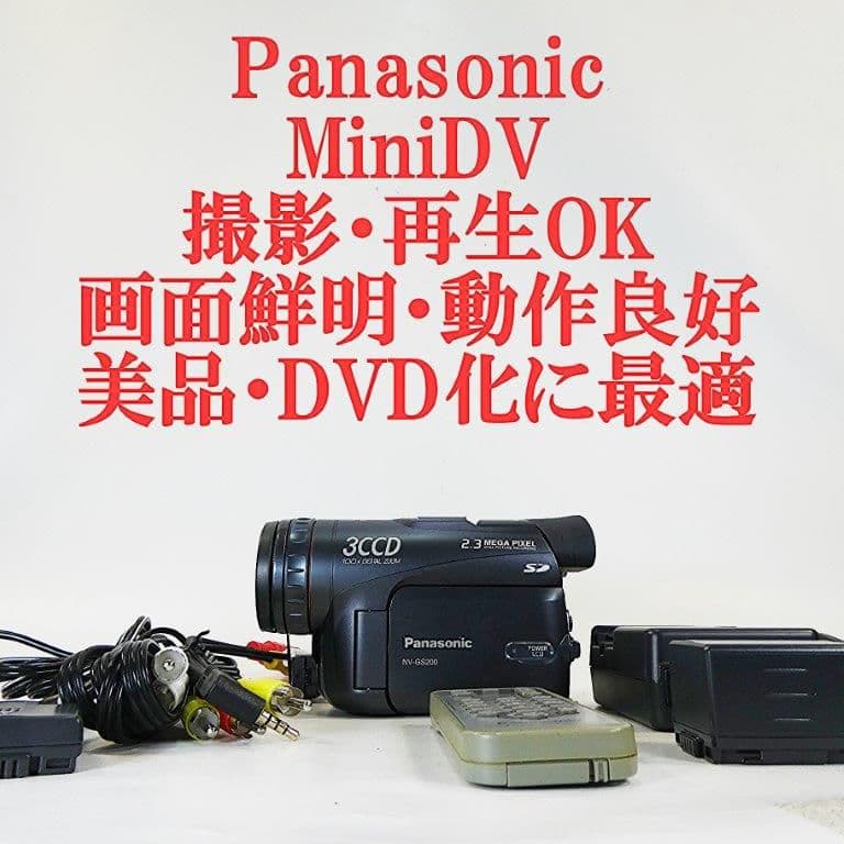 美品・動作良好 パナソニックNV-GS200 MiniDVビデオ DVD化に最適