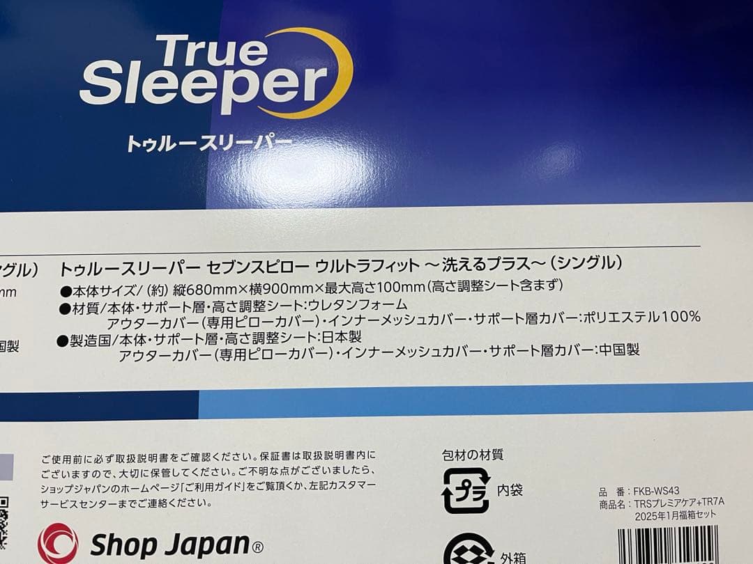 トゥルースリーパー　セブンスピロー　ウルトラフィット　洗えるプラス　シングル