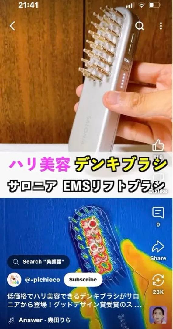 サロニア SALONIA リフトアップ電動ブラシ