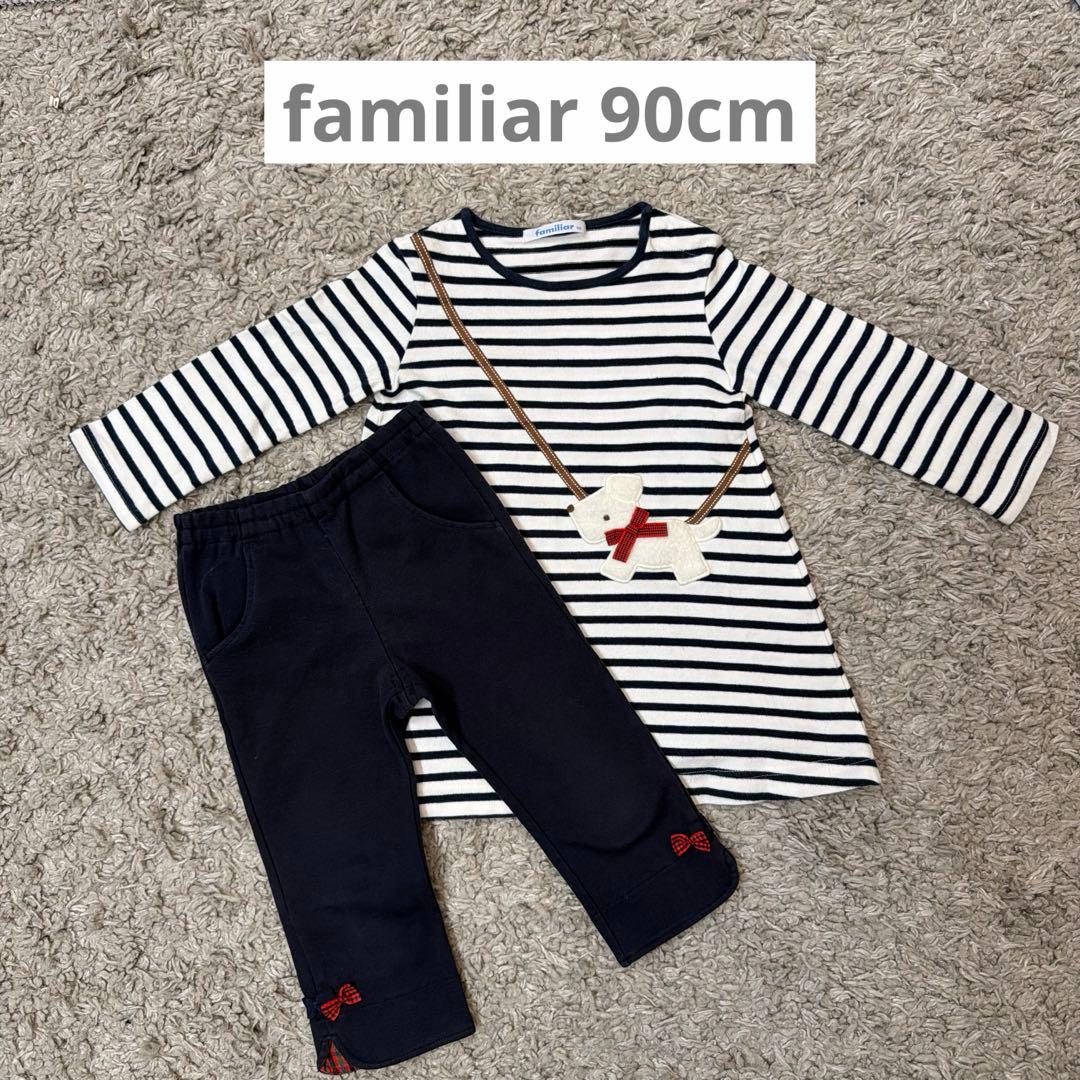familiar 90cm 長袖ワンピースとパンツのセット