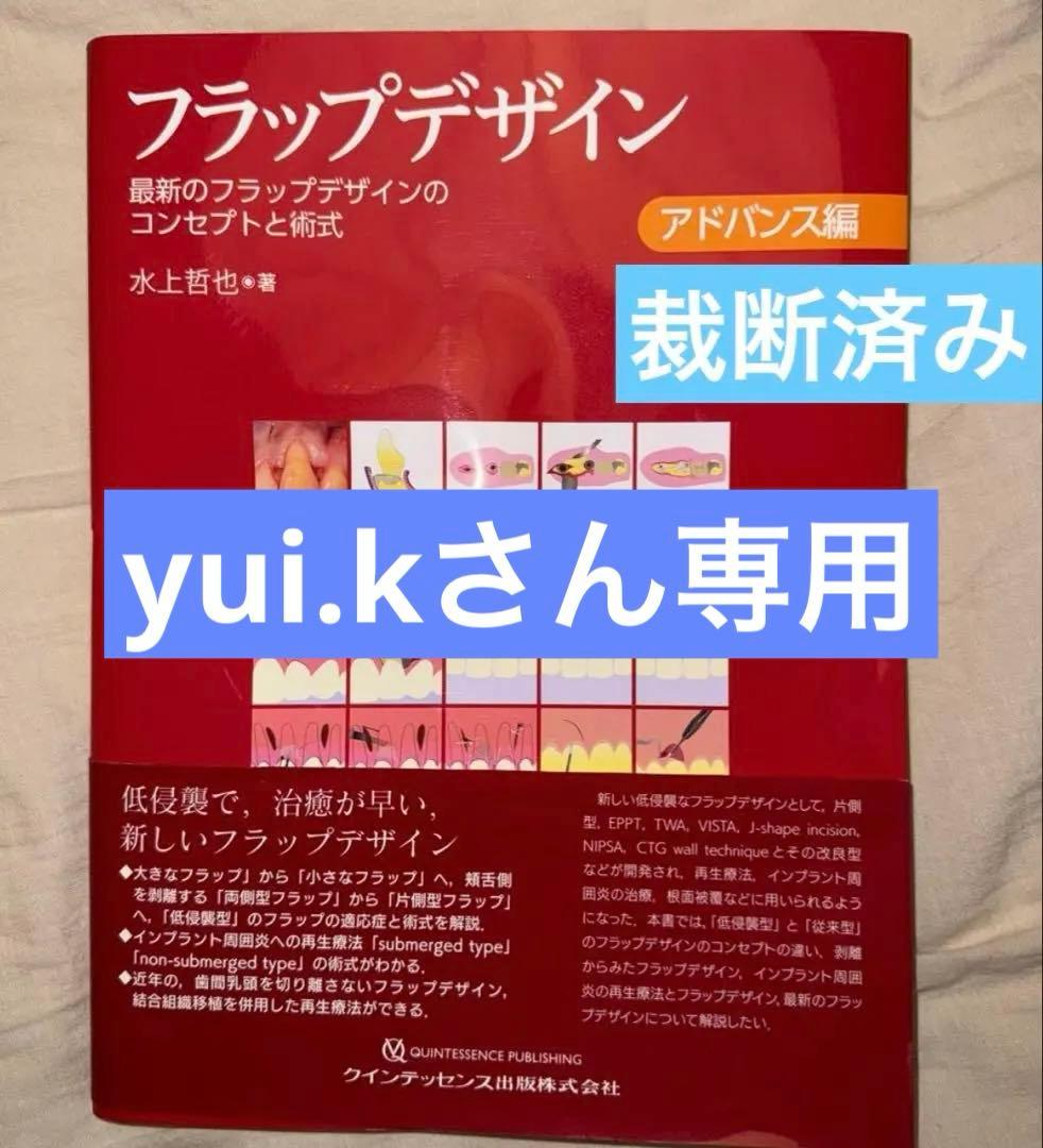 フラップデザイン　アドバンス編※裁断済