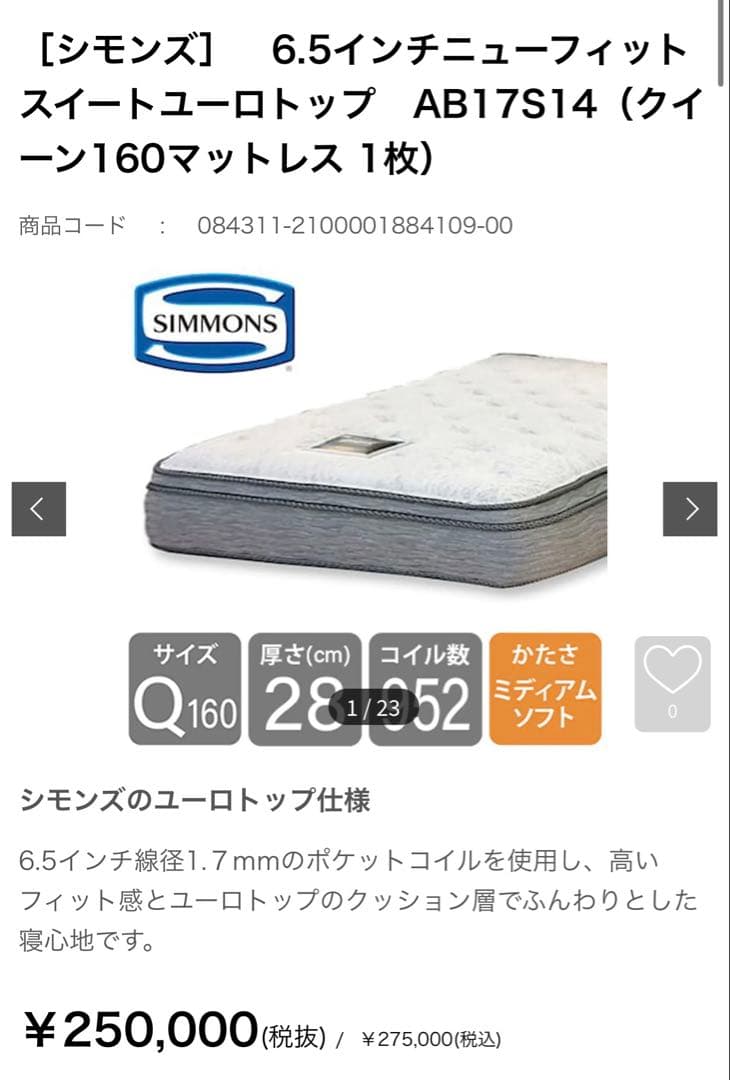 シモンズ 6.5インチ ニューフィット スイートユーロトップ クイーンマットレス