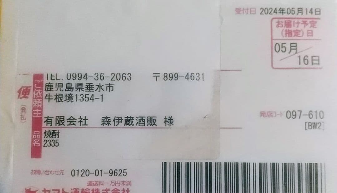 【新品】森伊蔵 焼酎 2本セット 1800ml