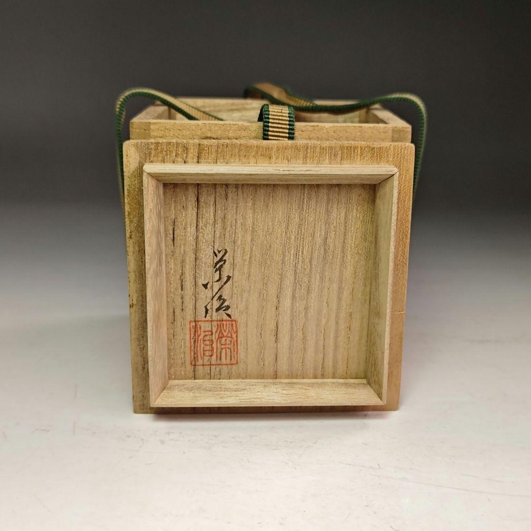 イ973 棗『西島栄治』『林　棗　共箱』漆塗　茶器　茶道具