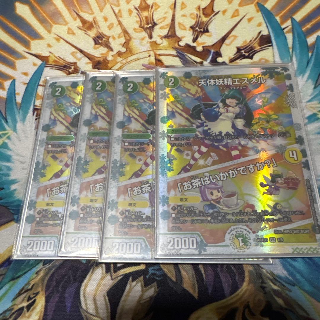 デュエマ エスメル 神アート 4枚セット