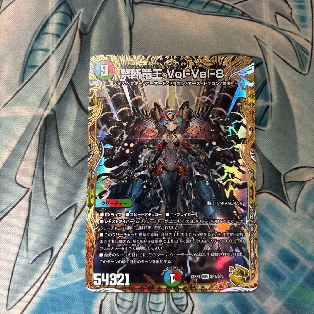 デュエルマスターズ 禁断竜王Vol-Val-8 金トレジャー ボルバルエイト