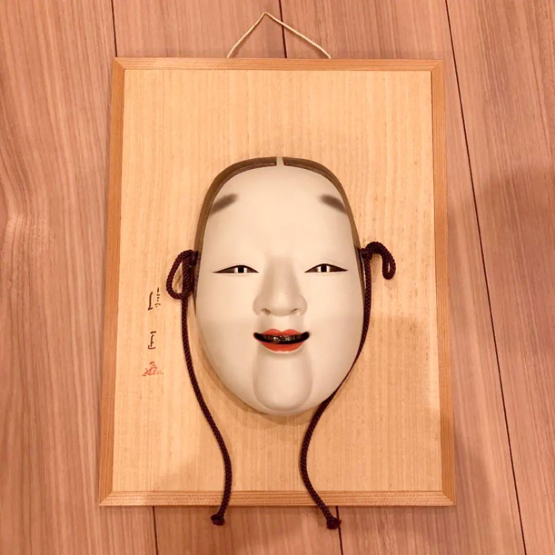信正　能面　博多人形