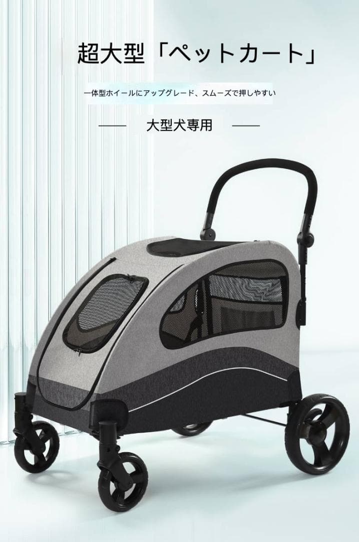 超大型ペットカート